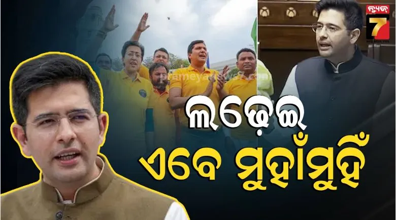 aap-target-raghav-chadha:-ଆପ୍‌ରେ-ସାଂଘାତିକ-ଲଢ଼େଇ,-ଅତିଶୀଙ୍କ-ଠାରୁ-ସଞ୍ଜୟ-ସିଂହ,-ରାଘବଙ୍କୁ-କଲେ-ଟାର୍ଗେଟ୍