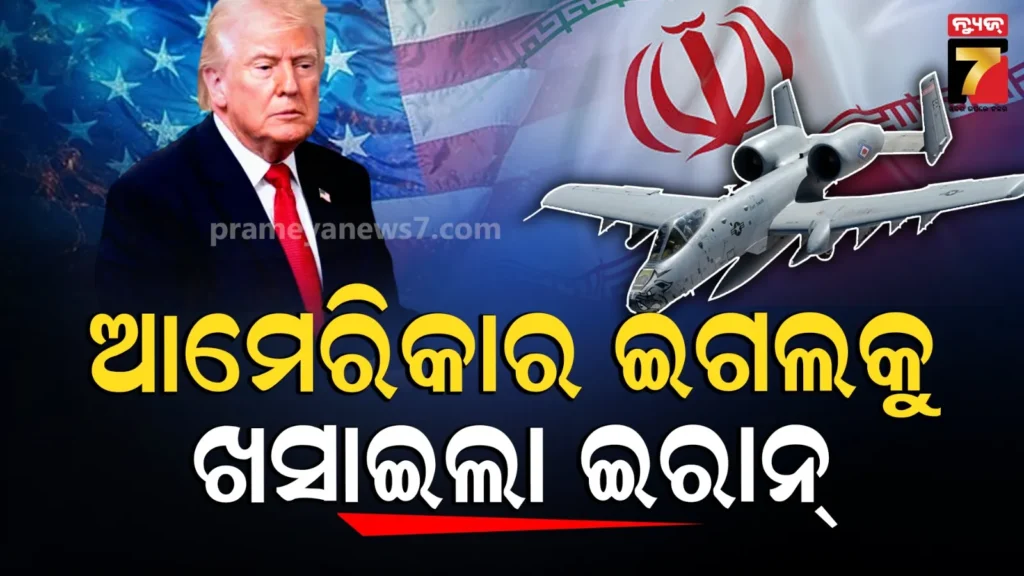 ଶକ୍ତି-ଦେଖାଇଲା-ତେହେରାନ,-ହର୍ମୁଜ-ଉପରେ-ଉଡୁଥିବା-ଫାଇଟର-ଜେଟ୍‌କୁ-ଖସାଇଲା-ଇରାନ୍