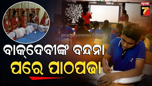ଆରମ୍ଭ-ହେଲା-ସକାଳୁଆ-ସ୍କୁଲ,-ଖରାଛୁଟି-ପର୍ଯ୍ୟନ୍ତ-ସକାଳୁ-ପାଠପଢା