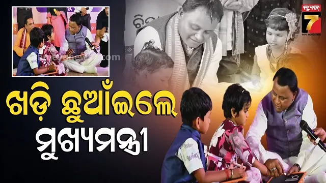 entrance-ceremony:-ଖଡ଼ି-ଛୁଆଁ-ଓ-ପ୍ରବେଶ-ଉତ୍ସବ,-ରାଜଭବନ-ଉଚ୍ଚ-ପ୍ରାଥମିକ-ବିଦ୍ୟାଳୟରେ-ସ୍ବତନ୍ତ୍ର-କାର୍ଯ୍ୟକ୍ରମ