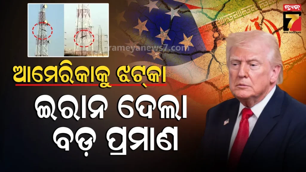 ତଥ୍ୟ-ଲୁଚାଇ-ଫୁଟାଣି-ମାରୁଥିଲେ-ଟ୍ରମ୍ପ-!-ଆମେରିକାର-୯-ଫାଇଟର-ଜେଟ୍‌-ଖସାଇଥିବା-ଇରାନ୍‌ର-ଦାବି