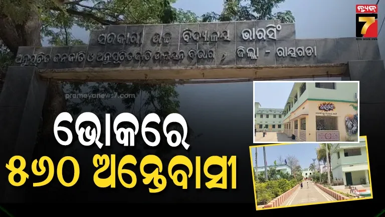 ଉଚ୍ଚ-ବିଦ୍ୟାଳୟରେ-ବ୍ୟାପକ-ଅବ୍ୟବସ୍ଥା:-ମିଳୁନି-mdm,ଛାତ୍ରଛାତ୍ରୀଙ୍କୁ-ମନଇଚ୍ଛା-ଦିଆଯାଉଛି-ଟିସି