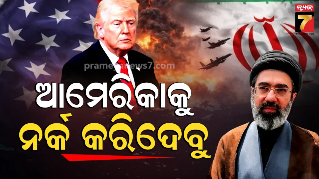 ଟ୍ରମ୍ପଙ୍କ-ଧମକରେ-ଇରାନର-ପାଲଟା-ଜବାବ,-କହିଲେ-ଆମେରିକା-ସମଗ୍ର-ଅଞ୍ଚଳକୁ-ଆମେ-ନର୍କରେ-ପରିଣତ-କରିବୁ