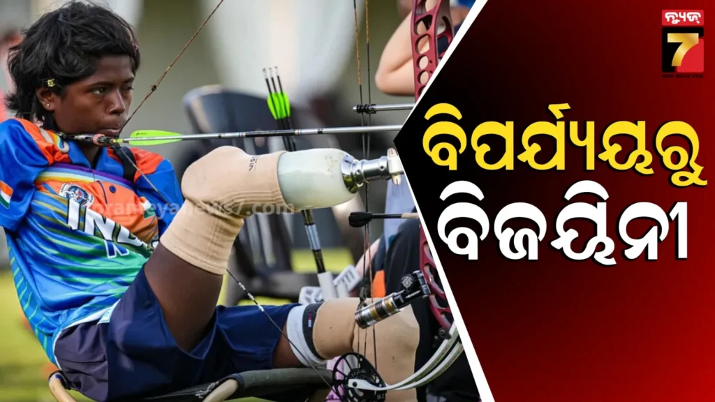 ଓଡ଼ିଆ-ଝିଅଙ୍କୁ-ଦେଶବ୍ୟାପୀ-ଶୁଭେଚ୍ଛାର-ସୁଅ;-ବିପର୍ଯ୍ୟୟରୁ-ହେଲେ-ବିଜୟିନୀ,-ହାତ-ଗୋଡ଼-ନଥାଇ-ବିଶ୍ୱ-ଚାମ୍ପିଅନ୍