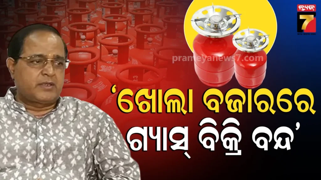 ଡବଲ୍-ଝଟ୍‌କା,-ଏଣିକି-ଆଉ-ଖୋଲା-ବଜାରରେ-ମିଳିବନି-ଗ୍ୟାସ୍