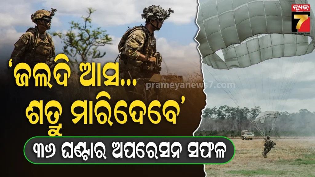 ନର୍କର-ଦ୍ୱାରରୁ-କେମିତି-ଖସିଆସିଲେ-ଆମେରିକା-ପାଇଲଟ୍,-୩୬-ଘଣ୍ଟା-ଅପରେସନର-ସଫଳତା-କହିଲା-ପେଣ୍ଟାଗନ୍