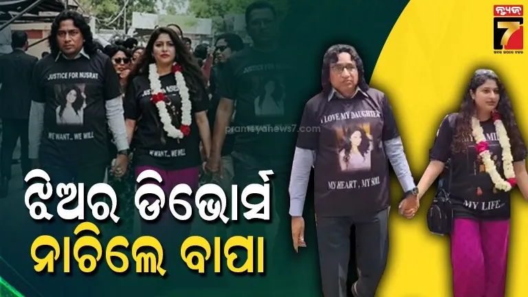 watch-video:-ଛାଡ଼ପତ୍ର-ଦେଇ-ଘରକୁ-ଫେରିଲା-ଝିଅ,-ବାଜା-ବଜାଇ-ସ୍ବାଗତ-କଲା-ପରିବାର