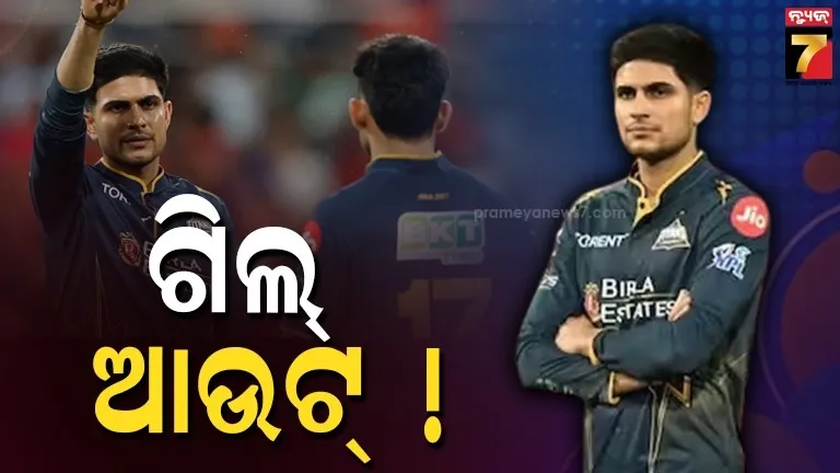 iplରୁ-ଗିଲ୍-ଆଉଟ୍-!-ଆଘାତ-ପାଇଁ-ଖେଳିପାରିବେନି-କି-ମ୍ୟାଚ୍-?-ଏମିତି-କହିଲେ-କୋଚ୍…