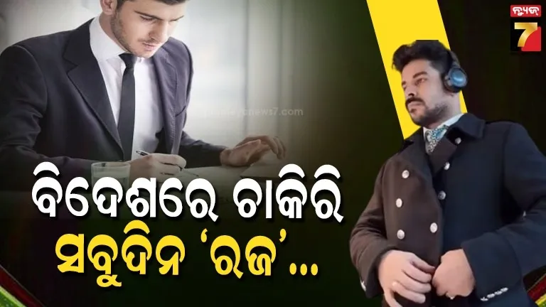 ମୋଟା-ଦରମା,-ଛୁଟି-ଦିନରେ-କାମ-କଲେ-ଅଧିକ-ଟଙ୍କା,-ଆହୁରି-ଅନେକ-ସୁବିଧା…-:-ପୋଲାଣ୍ଡ୍-ଅଫିସର-ଗୁମର-ଖୋଲିଲେ-ପ୍ରବାସୀ-ଭାରତୀୟ