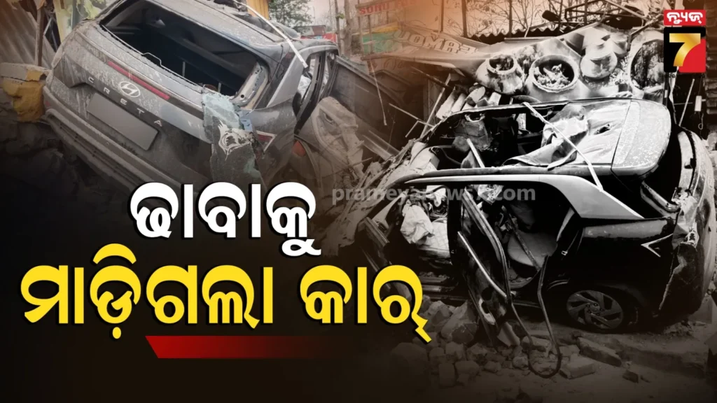 ଦ୍ରୁତ-ଗତି-ସାଜିଲା-ବିପତ୍ତି,-ଢାବା-ଉପରକୁ-ମାଡ଼ିଗଲା-କାର୍,-ଚାଲିଗଲା-୨-ଜୀବନ