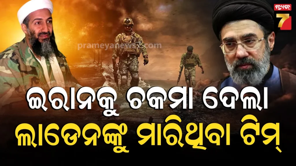 ୪୬-ବର୍ଷ-ପରେ-ଇରାନରେ-seal-team-6,-ଇରାନରୁ-usa-ପାଇଲଟ୍‌-ଉଦ୍ଧାର:-ଜାଣନ୍ତୁ-କେମିତି-ଥିଲା-ଏହି-ଗୁପ୍ତ-ରେସ୍କ୍ୟୁ-ଅପରେସନ୍‌