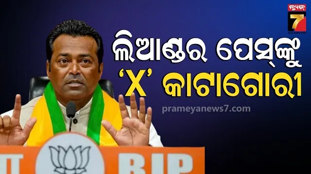 ଟେନିସ୍-ଷ୍ଟାରଙ୍କ-ଜୀବନ-ପ୍ରତି-ଅଛି-କି-ବିପଦ?-ନିକଟରେ-ସାମିଲ-ହୋଇଥିଲେ-ବିଜେପିରେ