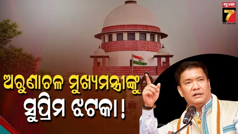 pema-khandu-cbi-probe:-ମୁଖ୍ୟମନ୍ତ୍ରୀ-ପେମା-ଖାଣ୍ଡୁଙ୍କୁ-ସୁପ୍ରିମକୋର୍ଟଙ୍କ-ବଡ଼-ଝଟକା,-ଦୁର୍ନୀତି-ଅଭିଯୋଗରେ-cbi-ତଦନ୍ତ-ନିର୍ଦ୍ଦେଶ