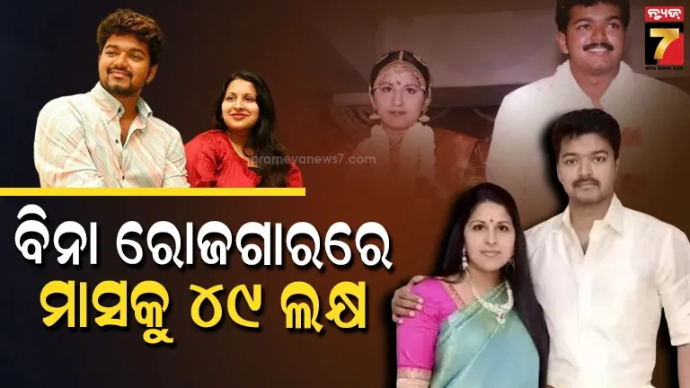 ଅଲଗା-ସିନା-ରହୁଛନ୍ତି,-କିନ୍ତୁ-ଅଭାବରେ-ନାହାଁନ୍ତି-ବିଜୟ-ପତ୍ନୀ,-ସତ୍ୟପାଠରେ-ବଡ଼-ଖୁଲାସା