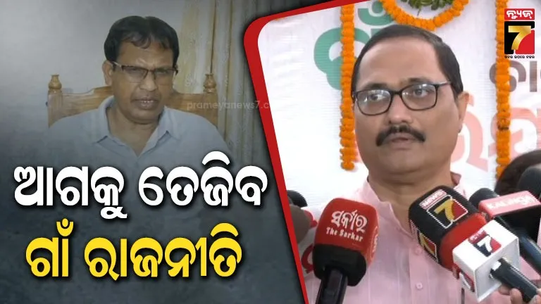 panchayata-election-strategy:-ଲୋକଙ୍କ-ପାଖରେ-ପହଞ୍ଚିବାକୁ-ବିଜେପି-ବିଜେଡିର-ପ୍ଲାନକୁ-ନେଇ-ବୟାନବାଜି