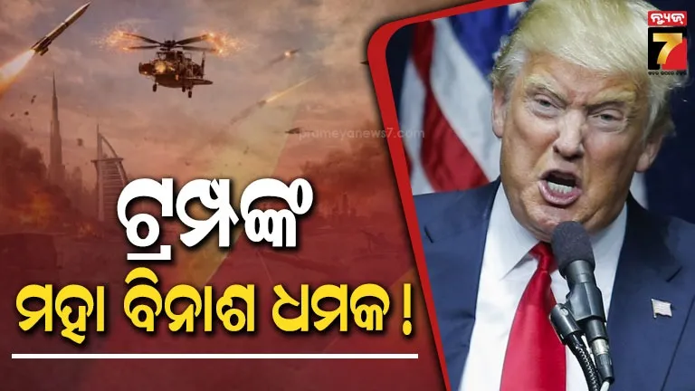 trump-threatens-iran:-‘ରାସ୍ତା-ନ-ଖୋଲିଲେ-ଉଡ଼ିବ-ଇରାନ’,-ମଧ୍ୟସ୍ଥତା-କରୁଛି-ପାକିସ୍ତାନ