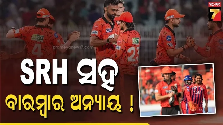 କିଛି-ଠିକ୍-ହେଉନି,-ବାରମ୍ବାର-ହାଇଦ୍ରାବାଦ-ସହ-ହେଉଛି-ଅନ୍ୟାୟ-:-bcciକୁ-ଚିଠି-ଲେଖିବ-ଟିମ୍