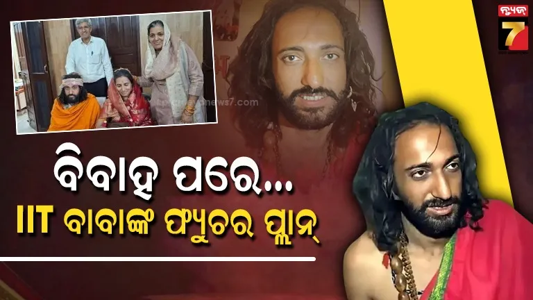 iit-baba-marriage:-ବିବାହ-ସରିଲା,-ଏବେ-ଭବିଷ୍ୟତ-ଯୋଜନା-କଣ-?-ଜବାବ-ଦେଲେ-ଅଭୟ-ସିଂହ