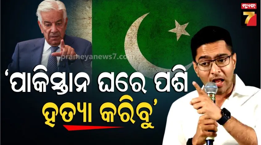abhishek-banerjee-responds-to-pakistan:-ଆମେ-କ୍ଷମତାକୁ-ଆସିଲେ-ପାକିସ୍ତାନ-ଘରେ-ପଶି-ତାଙ୍କୁ-ହତ୍ୟା-କରିବୁ,-ମୋଦୀ-ସରକାରଙ୍କୁ-ଅଭିଷେକଙ୍କ-ଟାର୍ଗେଟ୍