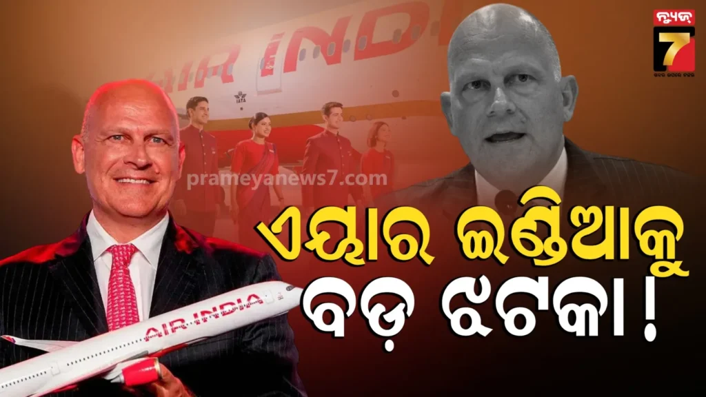 air-india-ceo-resigns:-ଏୟାର-ଇଣ୍ଡିଆକୁ-ବଡ଼-ଝଟକା,-ପଦ-ଛାଡିଲେ-ceo-କ୍ୟାମ୍ପବେଲ୍-ୱିଲସନ୍