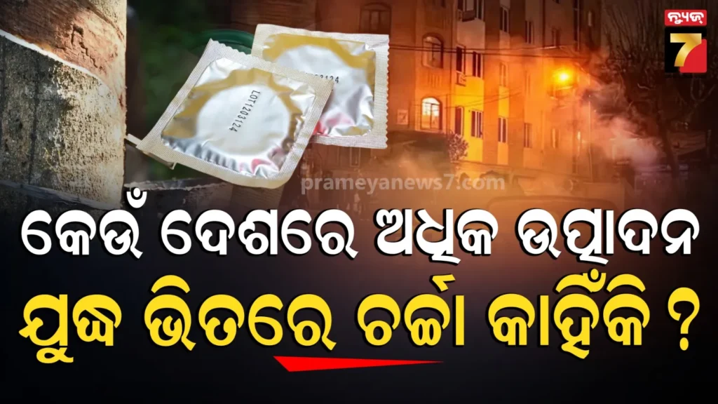 condom-producer-country:-ନା-ଚୀନ୍,-ନା-ଆମେରିକା-;-କଣ୍ଡୋମ-ଉତ୍ପାଦନରେ-ଥାଇଲ୍ୟାଣ୍ଡ-କାହିଁକି-ଆଗରେ?