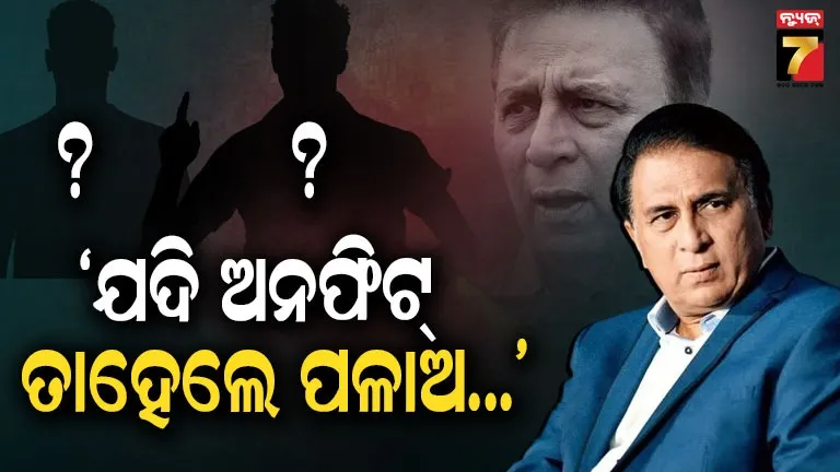 big-controversy-in-ipl-2026:-ବିଦେଶୀ-ଖେଳାଳିଙ୍କ-ଉପରେ-ବର୍ଷିଲେ-ସୁନୀଲ-ଗାଭାସ୍କର…