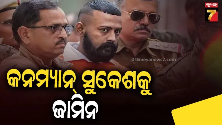 conman-sukesh:-କୋର୍ଟଙ୍କ-ଜାମିନ୍-ସତ୍ତ୍ୱେ-ଜେଲରୁ-ବାହାରି-ପାରିବନି-ମହାଠକ-ସୁକେଶ-ଚନ୍ଦ୍ରଶେଖର