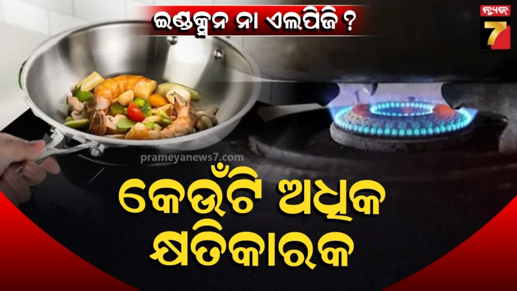 ସାବଧାନ:-ଫୁସଫୁସ-କର୍କଟ-ଓ-ଶ୍ୱାସରୋଗ-ବଢିବାର-କାରଣ-induction-ନା-lpg-?-ଗବେଷଣାରୁ-ମିଳିଲା-ଚେତାବନୀ