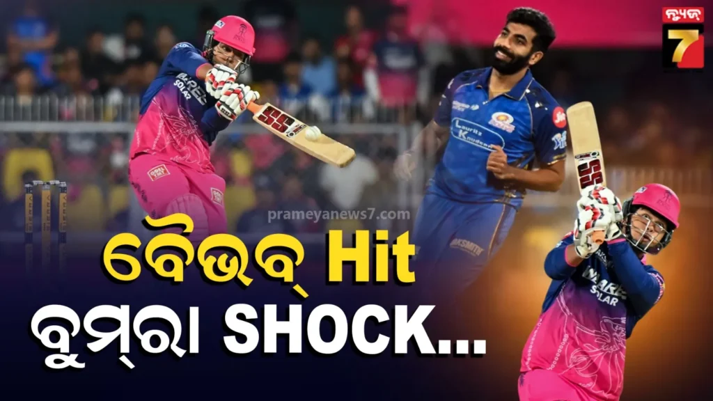 ipl-2026-:-ବରସାପରାରେ-ବୈଭବ-ଝଡ଼-;-ବୁମ୍‌ରାଙ୍କ-ଫାଷ୍ଟ-ବଲ୍‌ରେ-ଛକା,-୪ର୍ଥ-ବଲ୍‌-ବି-ଆଉଟ୍-ଅଫ-ବାଉଣ୍ଡାରୀ…-ରିଆକ୍ସନ-ଭାଇରାଲ