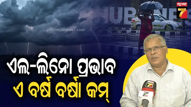mansoon-rain:-ବର୍ଷା-ଋତୁରେ-ବି-ମୌସୁମୀ-ହେବ-ଦୁର୍ବଳ,-ବଢିଯିବ-ଚାଷୀଙ୍କ-ଚିନ୍ତା
