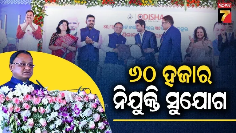 ଆରମ୍ଭ-ହେଲା-ଦ୍ଵିତୀୟ-ଶିଳ୍ପ-ବିପ୍ଲବ,-ସମୃଦ୍ଧ-ଓଡିଶା’ର-ସ୍ୱର୍ଣ୍ଣିମଯାତ୍ରାରେ-ଯୋଡିହେଲା-ନୂଆ-ଫର୍ଦ୍ଦ