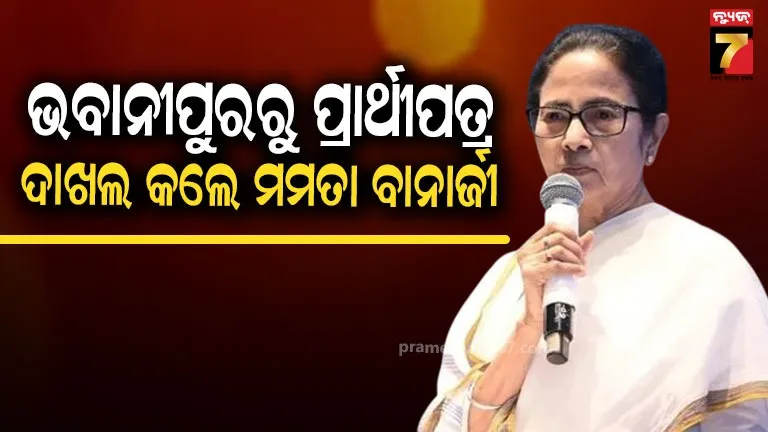 bengal-election-ପ୍ରାର୍ଥିପତ୍ର-ଦାଖଲ-ପରେ-ମମତା-ଦେଲେ-ଭାବୁକ-ବୟାନ,-ଜାଣନ୍ତୁ-କହିଲେ-କ’ଣ?