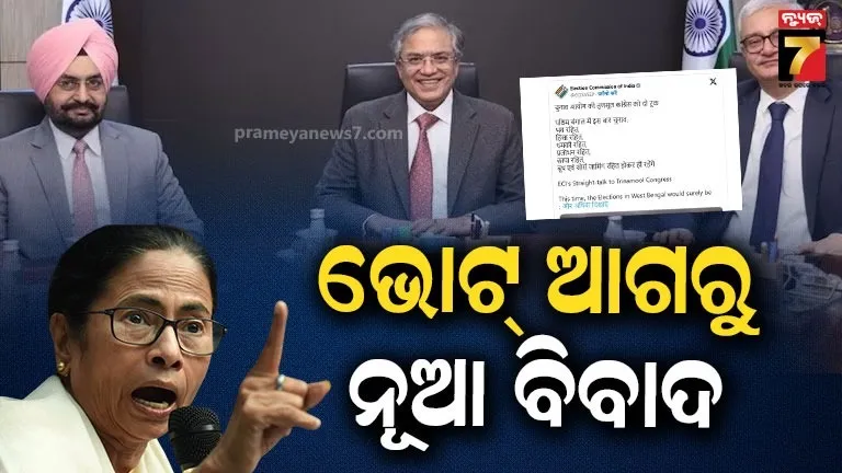 tmc-vs-ec-:-ମମତାଙ୍କ-tmcକୁ-ଇସିଙ୍କ-ପରାମର୍ଶ-ନା-ଧମକ-?-ଏକ୍ସରେ-‘ଦୋ-ଟୁକ୍’-ପୋଷ୍ଟକୁ-ନେଇ-ତୀବ୍ର-ପ୍ରତିକ୍ରିୟା,-ଆଗକୁ-ବାହାରିଲେ-ଅଖିଲେଶ-ଓ-କେଜ୍ରିଓ୍ୱାଲ