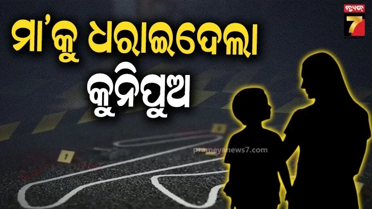 ରାତିରେ-ପ୍ରେମିକ-ପାଖରେ-ଶୋଇଥିଲା-ବିବାହିତା-ଭଉଣୀ,-ଦେଖିଦେଲା-ଭାଇ…ସକାଳେ-ସବୁ-କହିଦେଲା-୧୦-ବର୍ଷର-ପୁଅ