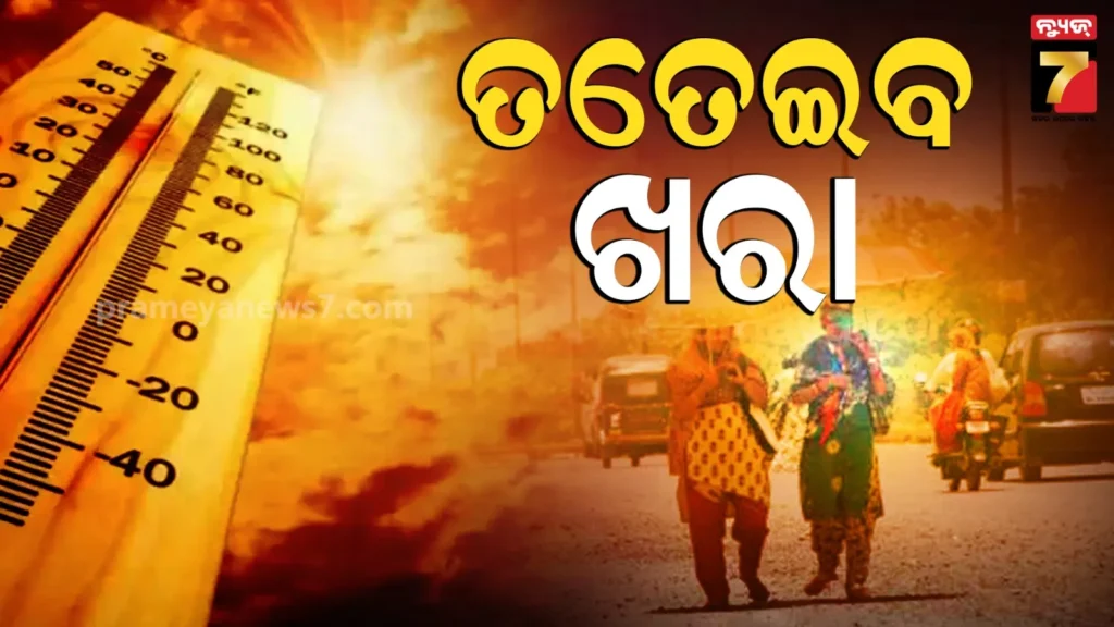 କାଳବୈଶାଖୀ-ତାଣ୍ଡବରୁ-ମିଳିବ-ଆଶ୍ୱସ୍ତି,-୧୨ରୁ-ପାରଦ-ଉପରମୁହାଁ,-୪୦-ଡିଗ୍ରୀ-ଛୁଇଁବ-ତାପମାତ୍ରା