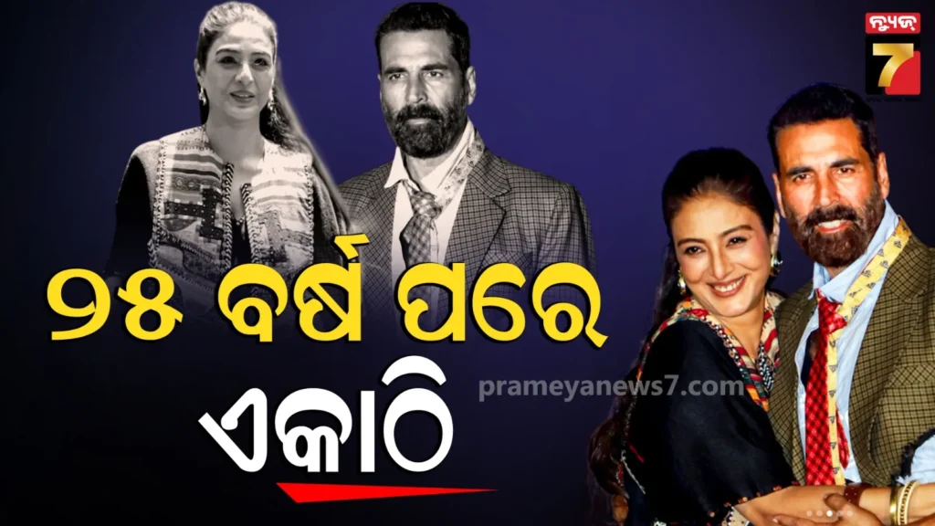 bhoot-bangla:-୨୫-ବର୍ଷ-ପରେ-ପୁଣି-ସ୍କ୍ରିନ-ସେୟାର-କରିବେ-ତବୁ-ଅକ୍ଷୟ,-କହିଲେ-କାହିଁକି-ଏକାଠି-ଦୁହେଁ-କାମ-କରୁନଥିଲେ