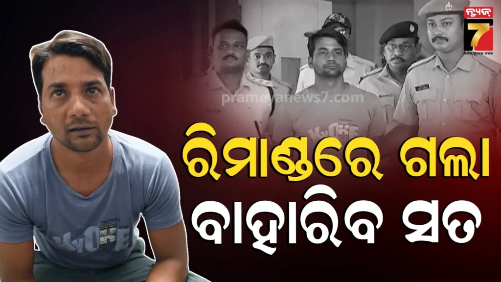 notorious-criminal-raja-sahani-on-remand:-ରାଜା-ସାହାଣୀକୁ-୭-ଦିନିଆ-ରିମାଣ୍ଡରେ-ନେଲା-ମହୀଶୂର-ପୋଲିସ,-୧୦-କୋଟି-ଟଙ୍କାର-ସୁନା-ଲୁଟ୍‌ର-ହେବ-ପର୍ଦ୍ଦାଫାଶ