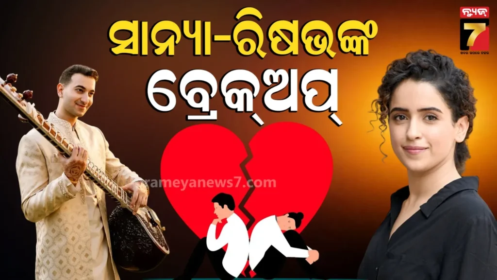sanya-rishab-break-up:-ସାନ୍ୟାଙ୍କ-ସହ-ବ୍ରେକ୍ଅପ-ପରେ-ଆଉ-କାହାକୁ-ଡେଟ୍-କରୁଛନ୍ତି-ରିଷଭ,-ଇନଷ୍ଟାଗ୍ରାମରେ-କଲେ-ଅନଫଲୋ