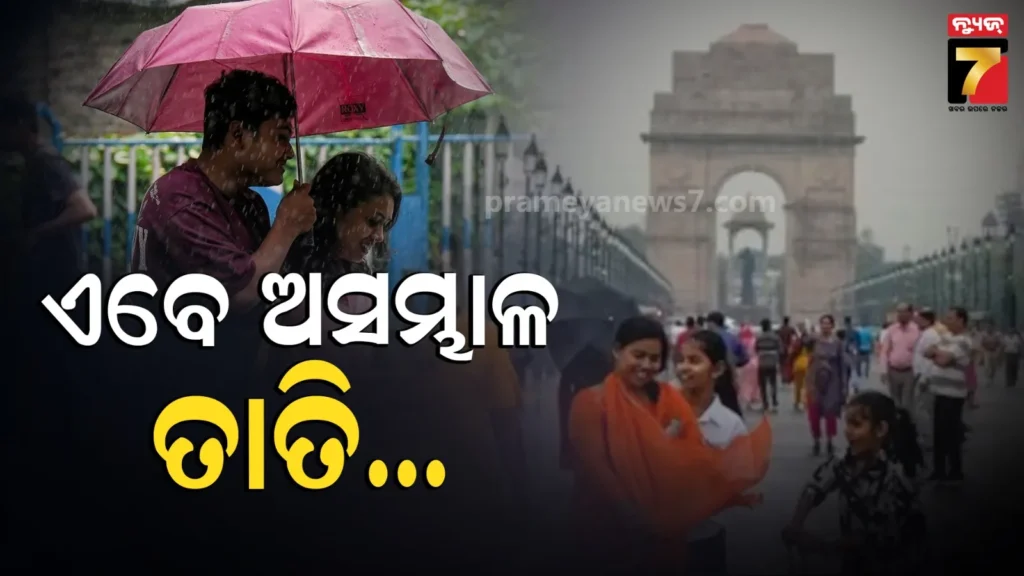 ଏପ୍ରିଲରେ-ଫେବୃଆରୀ-ପରି-ଥଣ୍ଡା-;-ଦିଲ୍ଲୀରେ-୩-ବର୍ଷର-ରେକର୍ଡ-ଭାଙ୍ଗିଲା-ବର୍ଷା,-ଏବେ-କଲବଲ-କରିବ-ତାତି