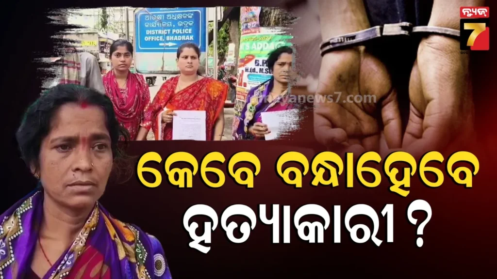 ନ୍ୟାୟ-ମାଗୁଛନ୍ତି-ବାପା-ମାଆ-;-ଆମ-ପୁଅକୁ-ମିଳିମିଶି-ମାରିଦେଲେ,-ନ୍ୟାୟ-ମିଳିବ-କେବେ-?