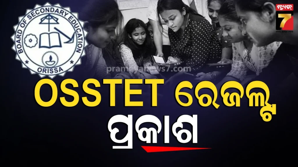 osstet-result-published:-ପ୍ରକାଶ-ପାଇଲା-osstet-ରେଜଲ୍ଟ,-ପାସ୍-ହାର-୭୨.୩୮-ପ୍ରତିଶତ