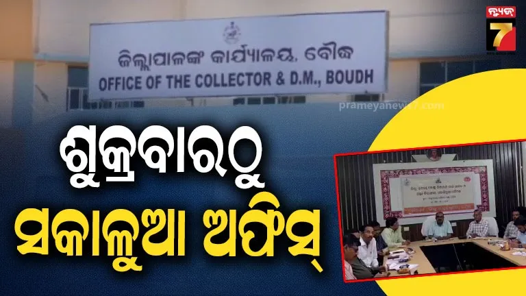 odisha-heatwave-update:-ଖରାକୁ-ଦେଖି-ସକାଳୁଆ-ଅଫିସ୍,-ସକାଳ-୭ଟାରୁ-ଦିନ-୧ଟା-ଯାଏଁ-କାମ-କରିବେ