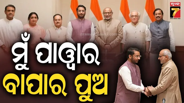parth-pawar-oath:-ଅଜିତ୍‌ଙ୍କ-ଭଳି-ସେମିତି-ଜ୍ୟାକେଟ୍-ଆଉ-ସେହି-ଅନ୍ଦାଜ…ରାଜ୍ୟସଭା-ଭାବେ-ଏମିତି-ଥିଲା-ଶପଥ