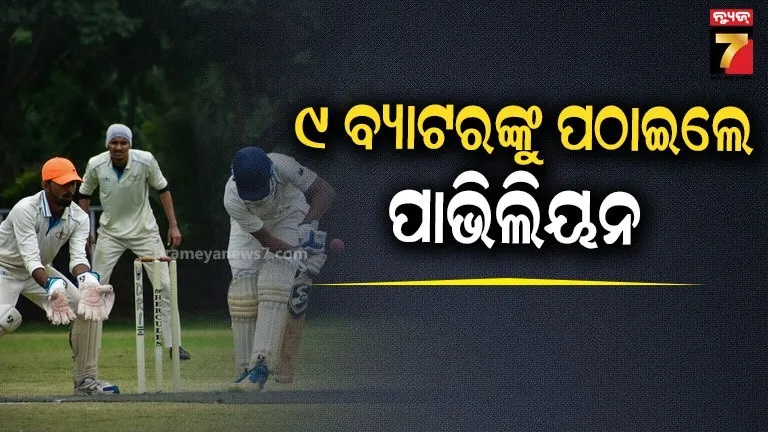 cricket:-୫-ବଲରେ-ଲଗାତାର-୫-ଓ୍ଵିକେଟ୍…-୯-ବ୍ୟାଟରଙ୍କ-କଲେ-ଶିକାର,-କ୍ରିକେଟ୍-ଇତିହାସରେ-ଘଟିଲା-ପ୍ରଥମ-ଥର