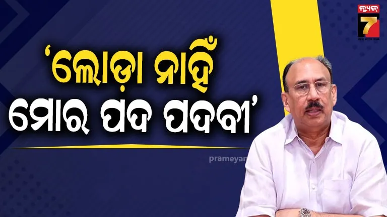 santrupta-mishra:-ସଭାପତି-ଥାଉ-ଥାଉ-ମୁଁ-କିଏ…ଖାଲି-ଅଯଥା-ଚର୍ଚ୍ଚା,-କୌଣସି-ସତ୍ୟତା-ନାହିଁ