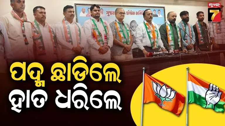 ଗୁଜୁରାଟରେ-ବିଜେପିକୁ-ଝଟକା-:-କଂଗ୍ରେସରେ-ମିଶିଲେ-ହେଭିଓ୍ୱେଟ୍-ଆଦିବାସୀ-ନେତା