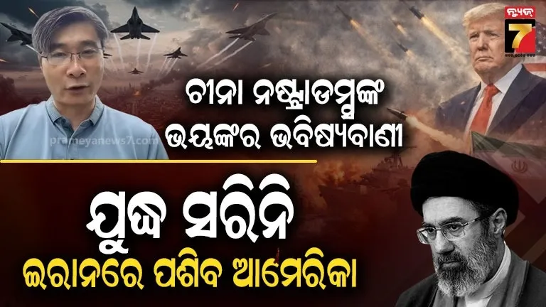 ଭୟଙ୍କର-ଯୁଦ୍ଧ-ହେବ,-ପଡିବ-ପରମାଣୁ-ବୋମା-!-ଚାଇନା-ନଷ୍ଟ୍ରାଡମ୍ସଙ୍କ-ଭବିଷ୍ୟବାଣୀ-ପାଇଁ-ଏବେ-ସମସ୍ତେ-ଛାନିଆ