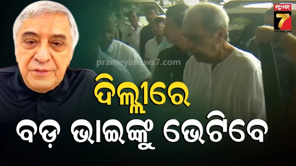 naveen-patnaik-delhi-visit:-ଦିଲ୍ଲୀ-ଗଲେ-ନବୀନ-ପଟ୍ଟନାୟକ,-ସଂସଦୀୟ-ଦଳ-ନେତା-ଚୟନ-ପ୍ରସଙ୍ଗକୁ-ଏଡ଼ାଇଗଲେ-ଦେବୀ-ମିଶ୍ର