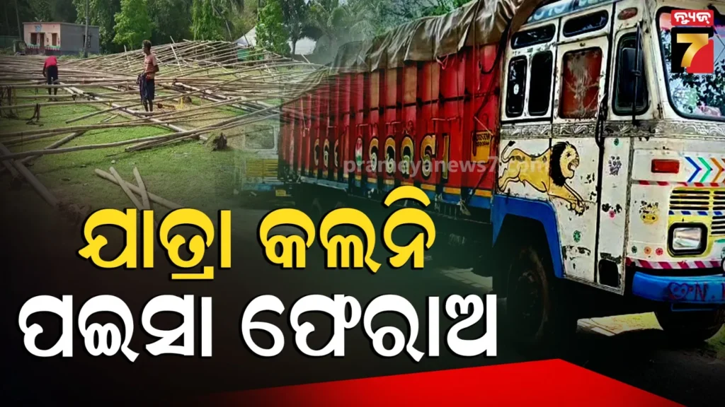 parvati-gananatya-issue:-କାଳବୈଶାଖୀରେ-ଭାଙ୍ଗିଲା-ଟେଣ୍ଟ,-ଯାତ୍ରା-ପରିବେଷଣ-ନକରି-ଫେରୁଥିଲା-ଯାତ୍ରାପାର୍ଟି,-ତାପରେ.
