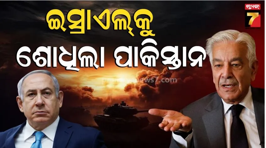 ଇସ୍ରାଏଲକୁ-ସୈତାନ-ଓ-କ୍ୟାନସର-କହିଥିଲେ-ପାକିସ୍ତାନ-ମନ୍ତ୍ରୀ,-ବିରୋଧ-ତେଜିବା-ପରେ-ଡିଲିଟ୍-ହେଲା-ପୋଷ୍ଟ